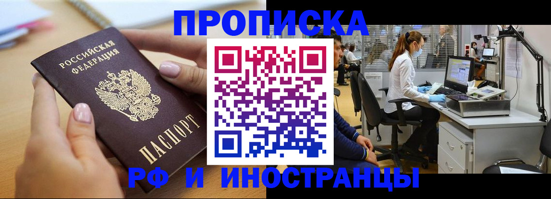 прописка регистрация в Краснознаменске