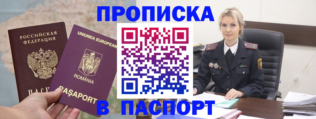 прописка в Краснознаменске