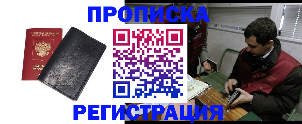 прописка поиск в Краснознаменске