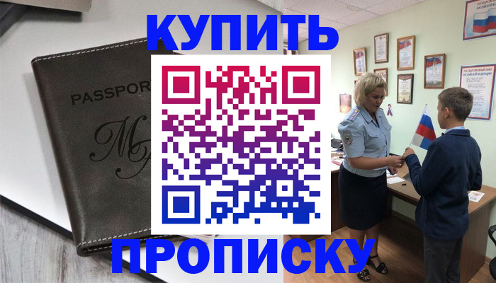 прописка гарантия в Краснознаменске