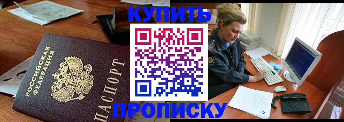 временная прописка в Краснознаменске